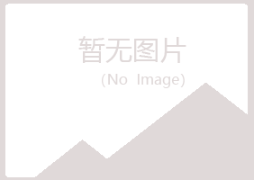 韶关夏岚膜结构有限公司